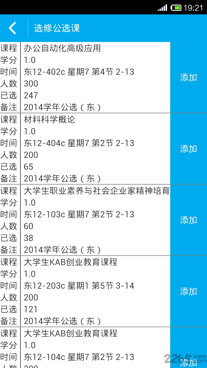 長大教務處APP
