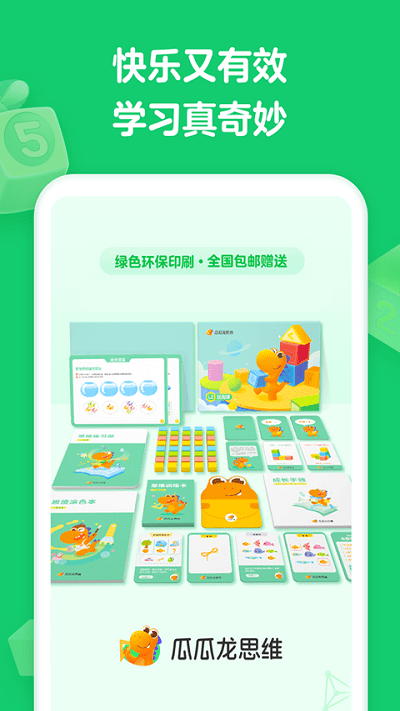 瓜瓜龍思維官方版 瓜瓜龍思維app下載