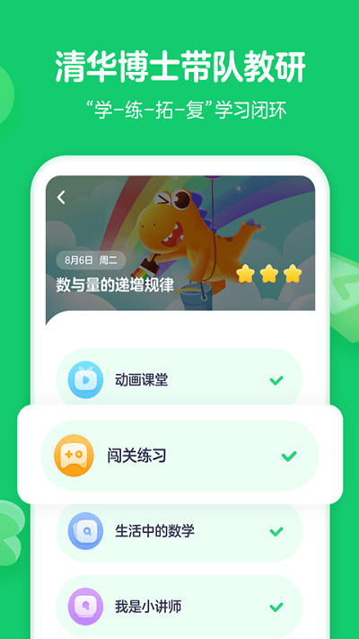 瓜瓜龍思維APP