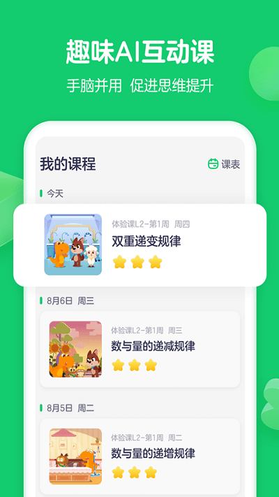 瓜瓜龍思維APP