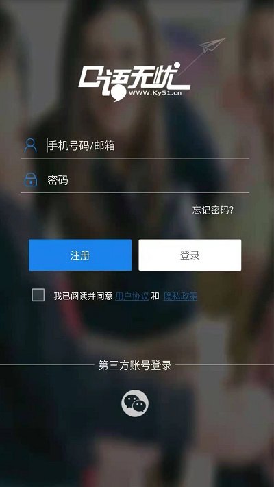 口語無憂APP