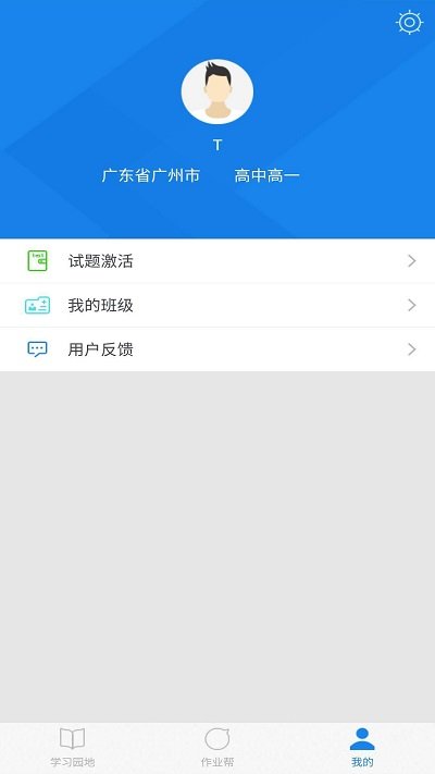 口語無憂APP