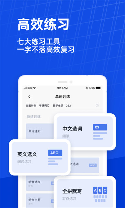 百詞斬APP