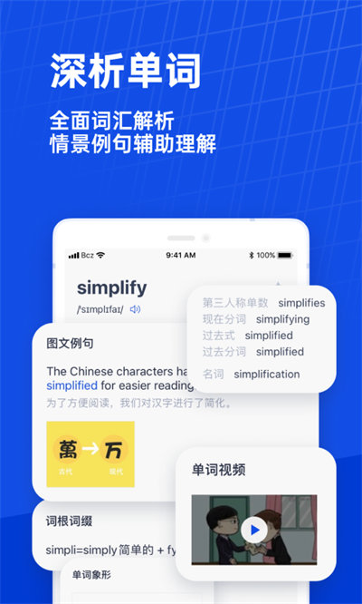 百詞斬APP