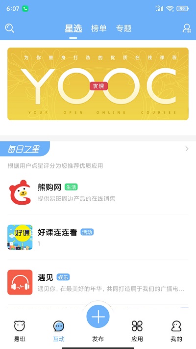 手機(jī)易班軟件 易班app下載