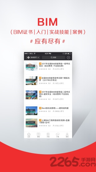 筑龍學社破解版軟件下載