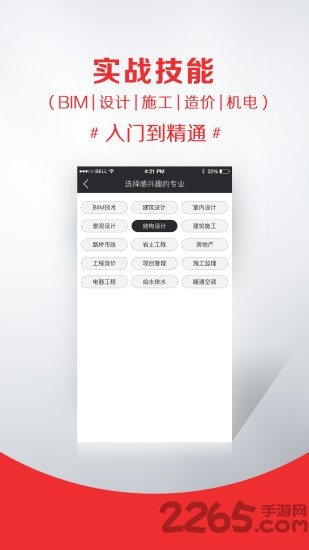 筑龍學社APP
