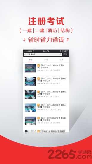 筑龍學社APP