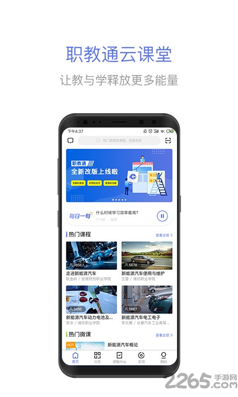 職教通云課堂app下載