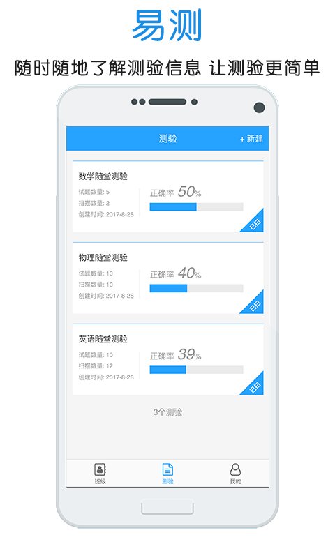 門口易測(手機閱卷)