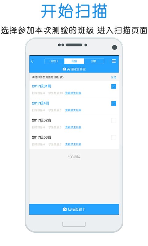 門口易測(手機閱卷)