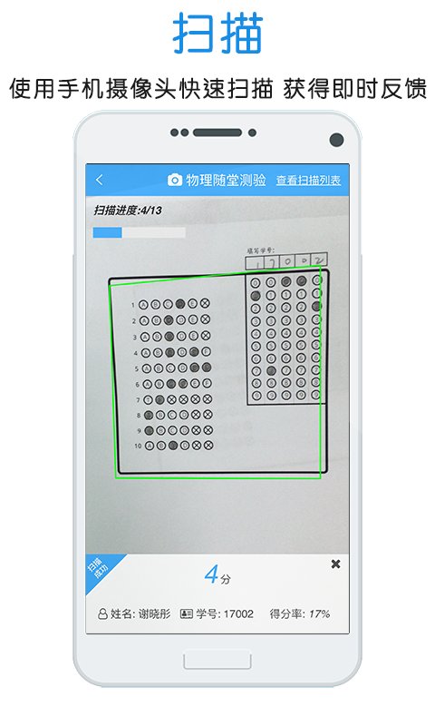 門口易測(手機閱卷)