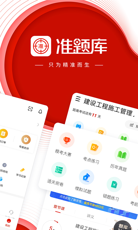 準題庫手機版下載