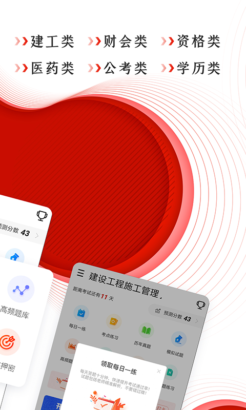 準題庫(職業備考)