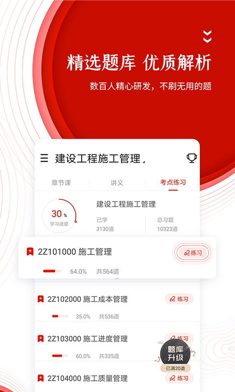 準題庫(職業備考)