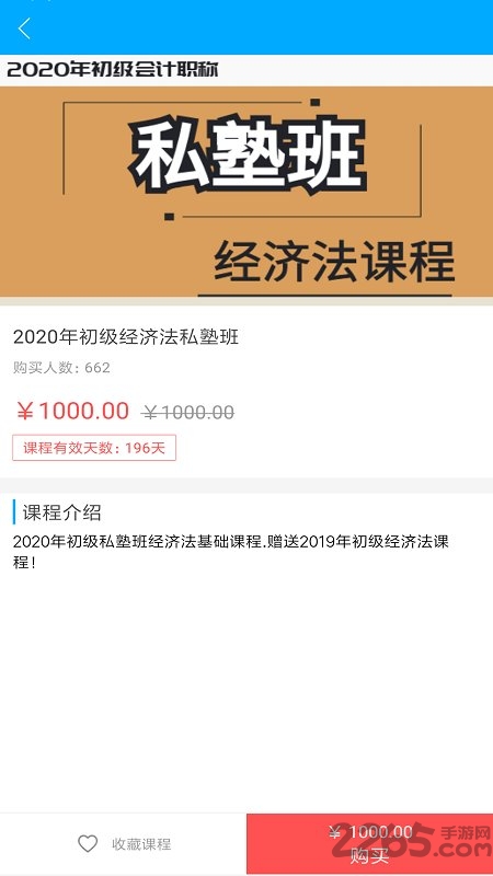 良善會計網校 良善會計app下載
