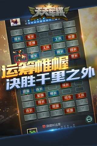 天天軍棋手機(jī)版