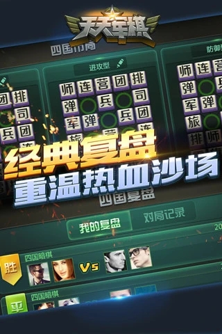 天天軍棋手機(jī)版