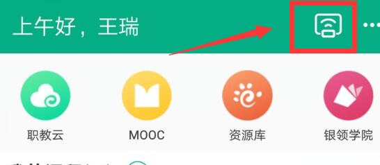 云課堂智慧職教