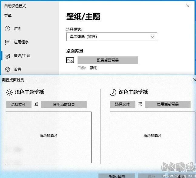 AutoDarkModeX(WIN10自動切換主題模式工具)