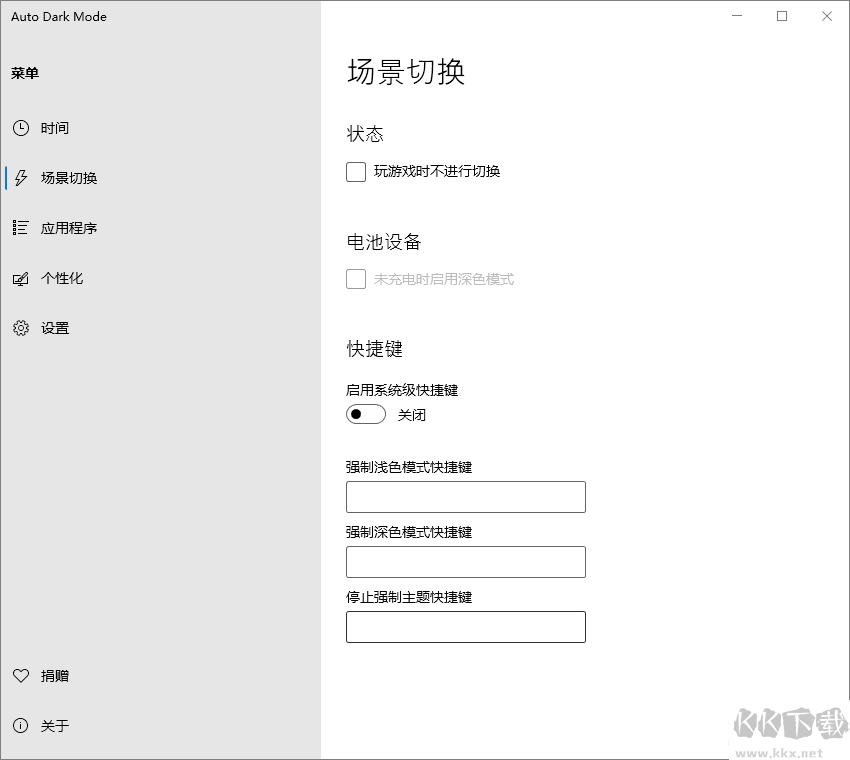 AutoDarkModeX(WIN10自動切換主題模式工具)