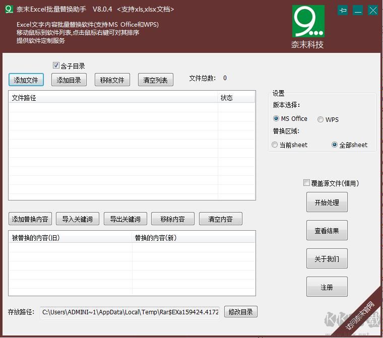 奈末Excel批量替換助手