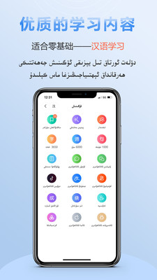漢維翻譯APP