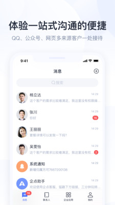 騰訊企點