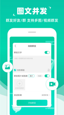 消息群發助手