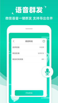 消息群發助手