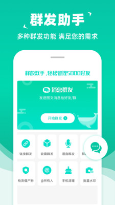 消息群發助手