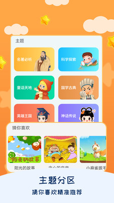 兒童睡前故事