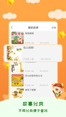 兒童睡前故事