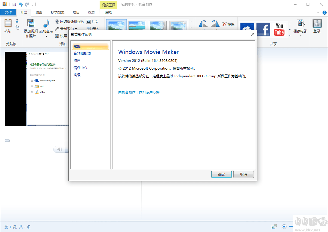 Windows?Movie Maker(視頻制作工具包)