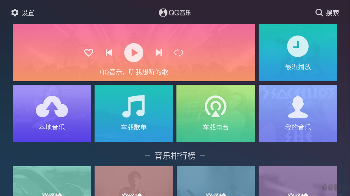 QQ音樂(lè)車(chē)機(jī)版