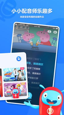 小小優酷APP