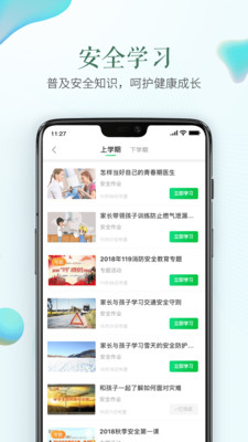 安全教育平臺