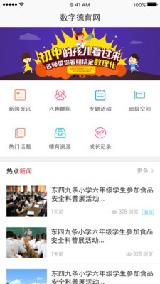 東城德育通