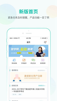 智學網教師端