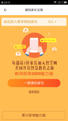 智學網教師端