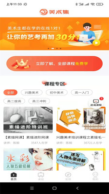 美術集