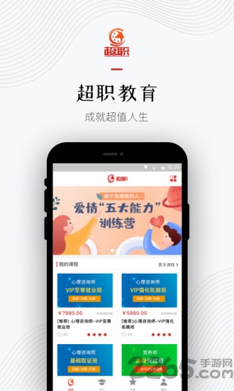 超職教育官方版 超職教育app安裝下載