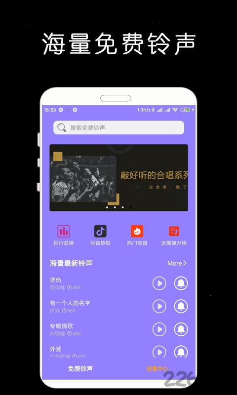 免費(fèi)手機(jī)鈴聲庫(kù)