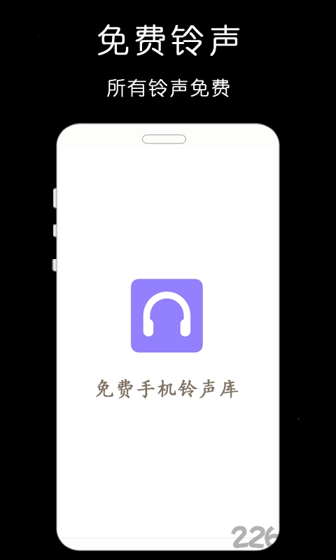 免費(fèi)手機(jī)鈴聲庫(kù)