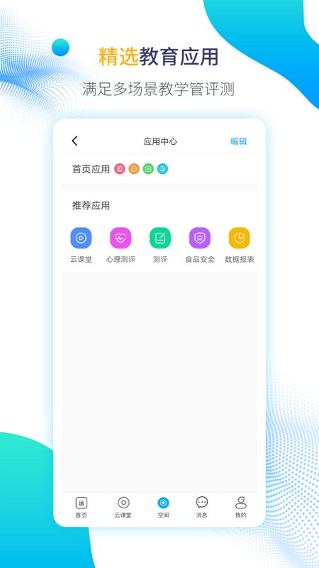 運城智慧教育云平臺app下載