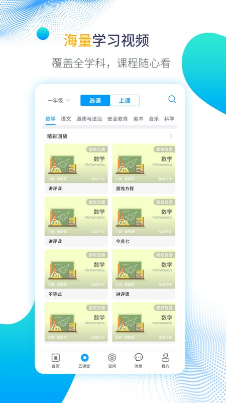 運城智慧教育APP