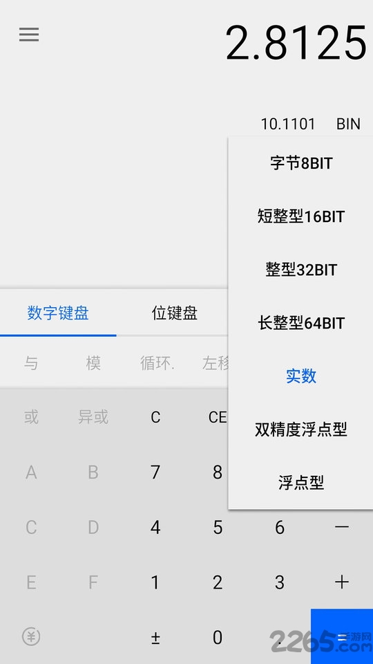程序員計算器APP