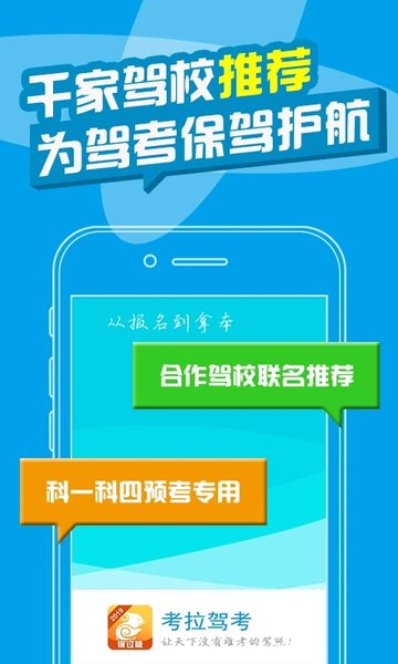 考拉駕考2022