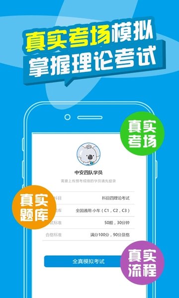 考拉駕考2022