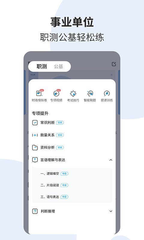 時事一點通刷題破解版 時事一點通破解版下載